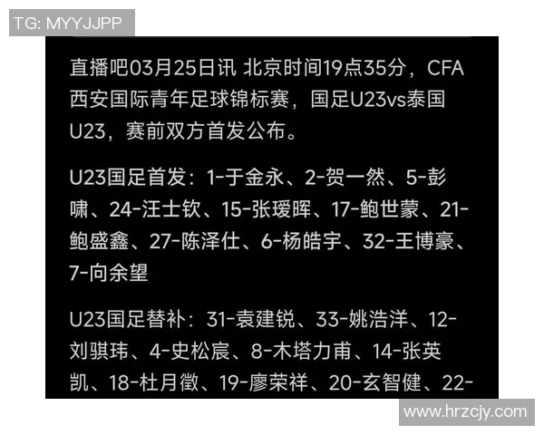中国与泰国足球对决分析：战术策略与历史交锋的深度剖析